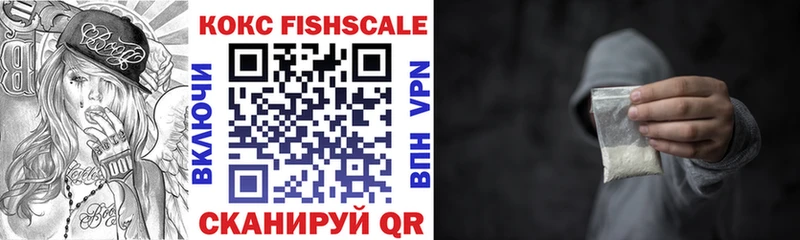 COCAIN Fish Scale  Льгов 